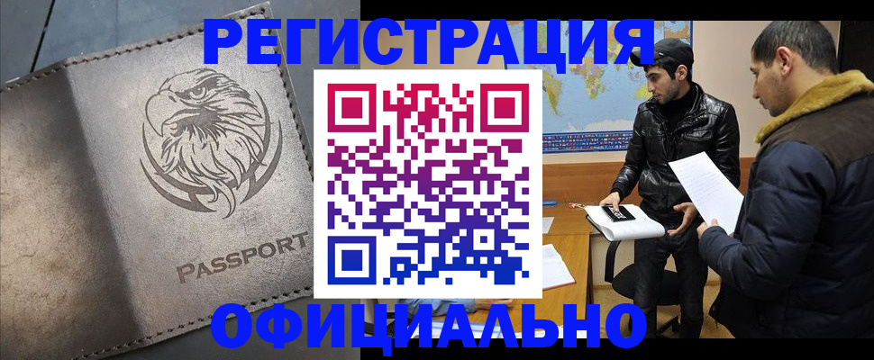 временная регистрация в Невеле