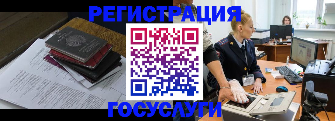 прописка для работы в Невеле