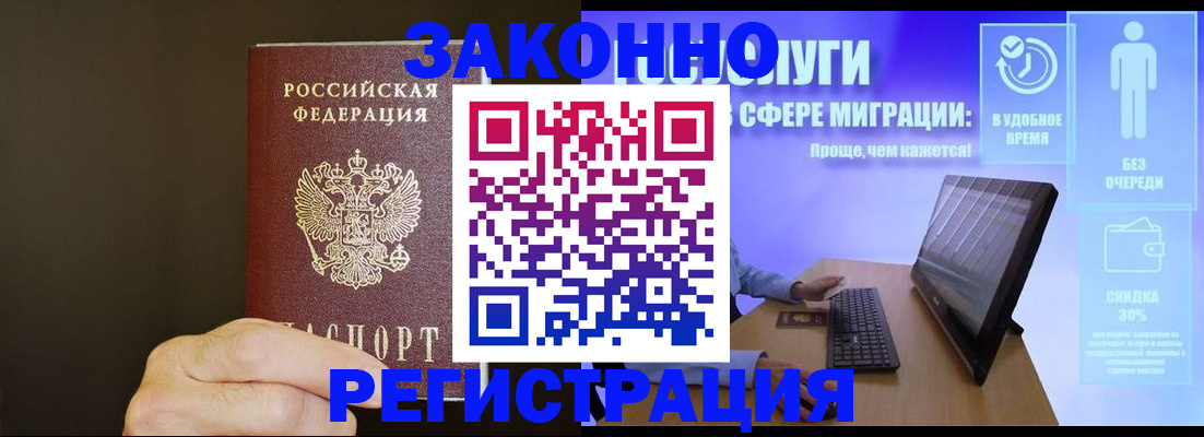временная прописка в Невеле