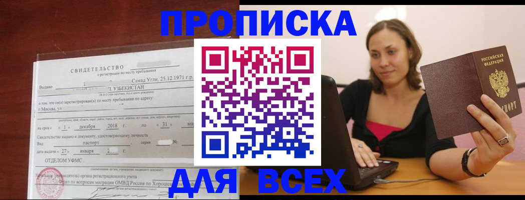 прописка штамп в Невеле