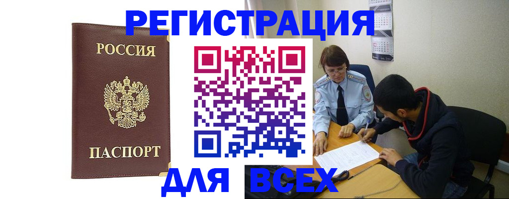прописка для работы в Невеле
