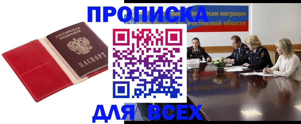 прописка законно в Невеле