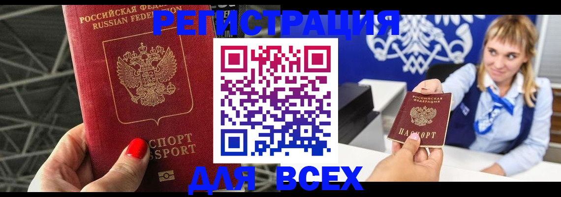 прописка в квартире в Невеле